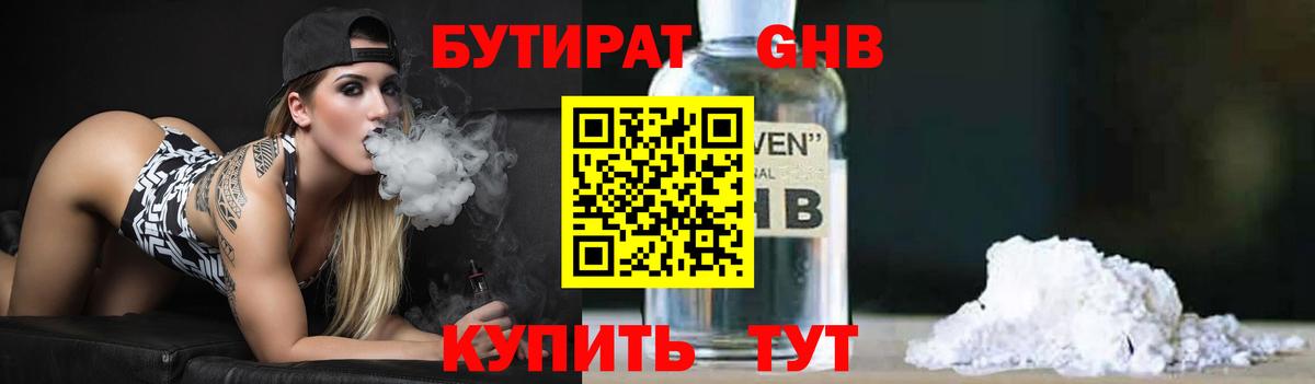 БУТИРАТ оксибутират Кумертау