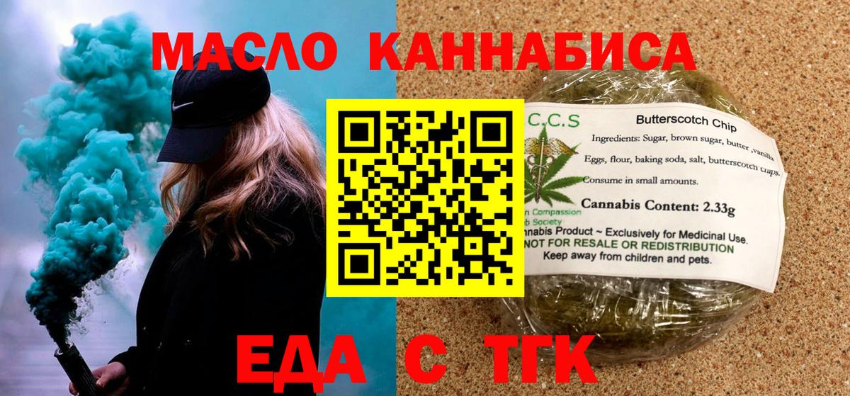 Еда ТГК конопля  Вход с VPN  Кумертау 