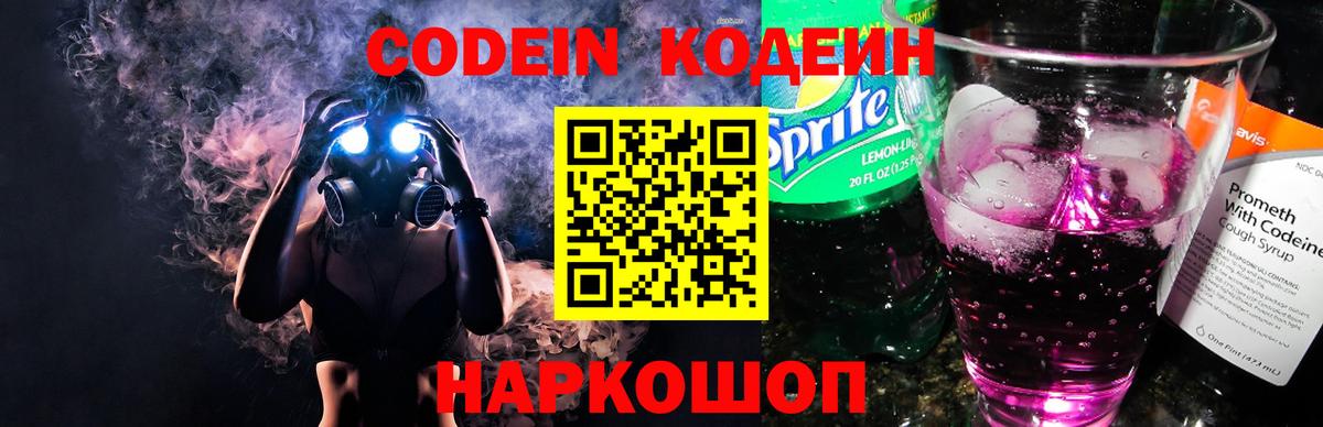 Кумертау  Кодеин напиток Lean (лин)  Codein Purple Drank  Вход с VPN 
