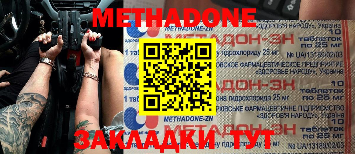 Метадон methadone Кумертау