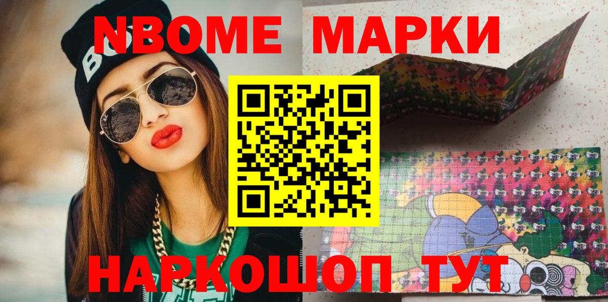Марки 25I-NBOMe 1,5мг Кумертау